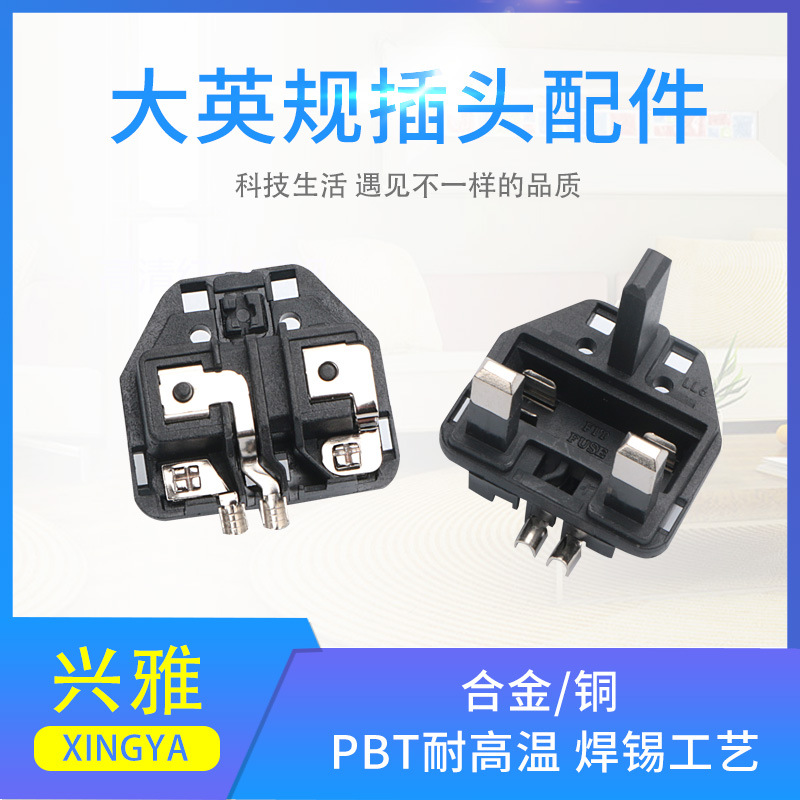 厂家直销英规插头内架 英式插头支架 BS大英式内架 接线插头配件