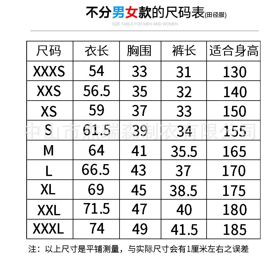 田径服男女同款