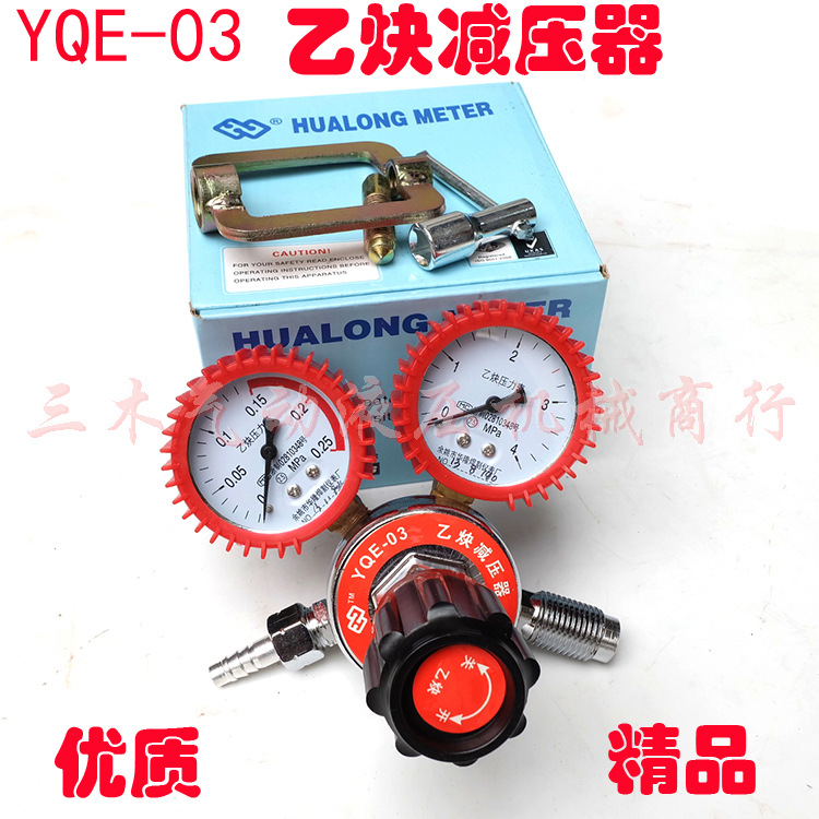 乙炔减压器 YQE-03 压力表 乙炔阀 乙炔气压表 减压阀 乙炔减压