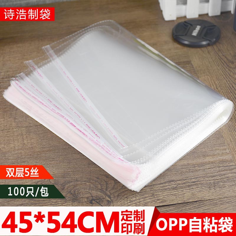45*54OPP不干胶透明塑料自粘袋大号加厚日用品服装包装袋批发定制