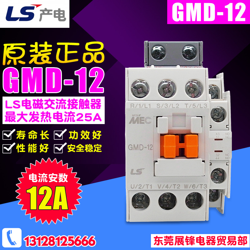全新LG（LS产电) 电梯直流接触器GMD-12 DC24V 110V 220V