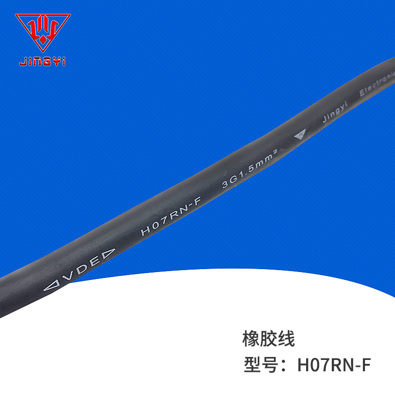 厂家直供欧标电源线 VDE橡胶线 H07RN-F防水电线 工业线缆 插头线