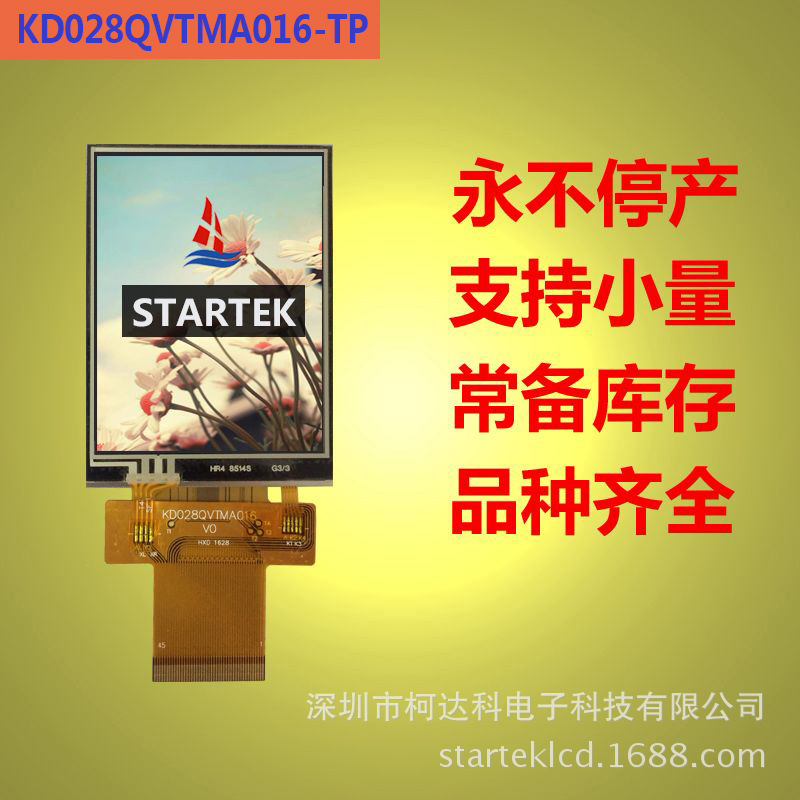2.8 寸 240*320 全彩液晶显示模块 带电阻触摸 显示屏厂家LCD TFT