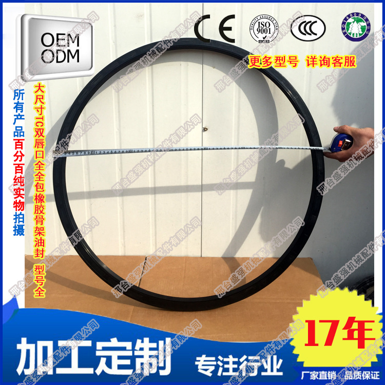 大型 大尺寸全包胶TC骨架油封TC730*790*25丁腈橡胶/FKM氟橡胶