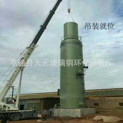 [FRP Acid mist Purifying tower Chaozhou FRP Acid mist Purifying tower Price wholesale Purchase