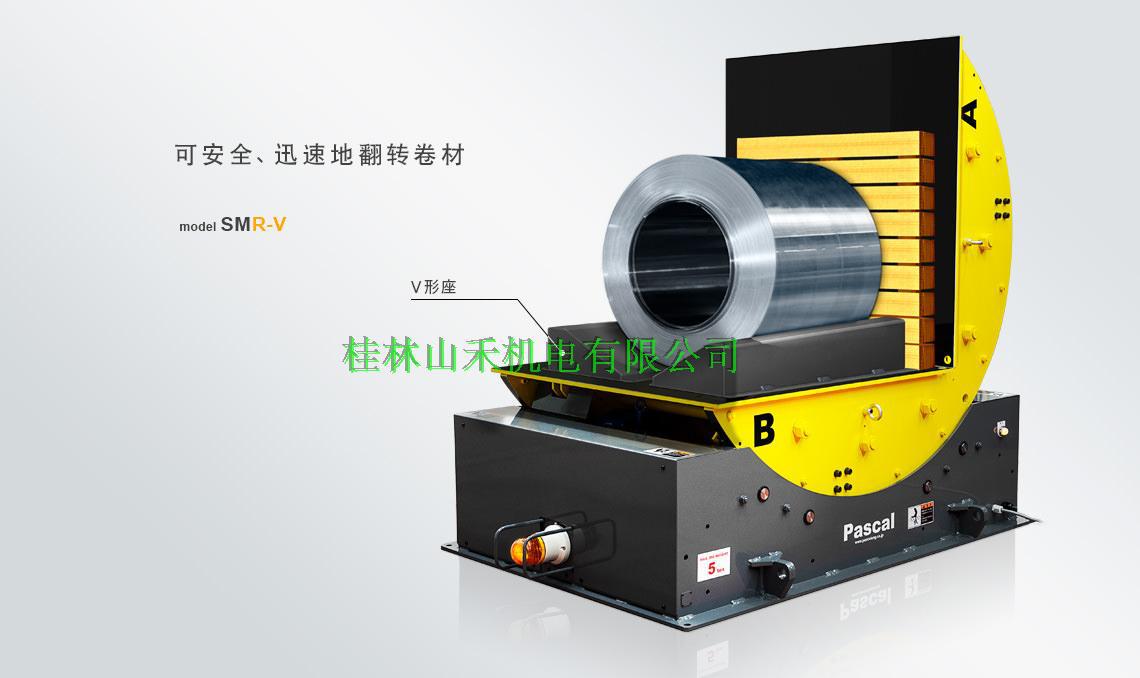 优势供应日本PASCAL帕斯卡模具翻转机SMR；SMR-V；SMF