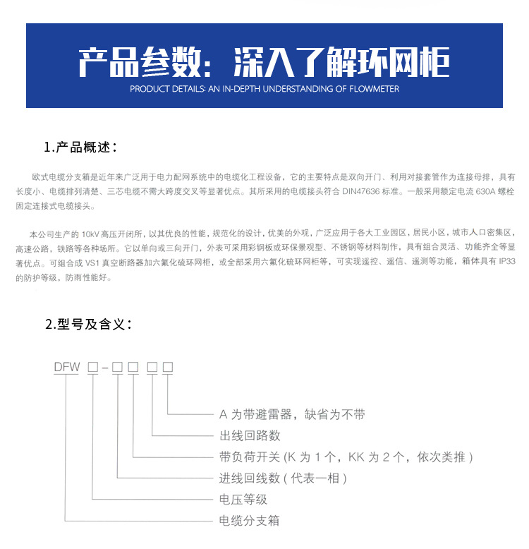 DFW户外高压环网柜_09