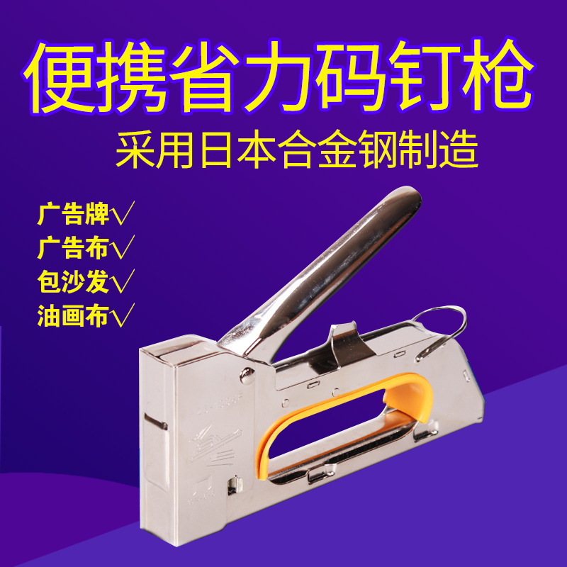 手动码钉枪手钉U型钉枪手动钉枪广告布钉枪十字绣相框钉枪