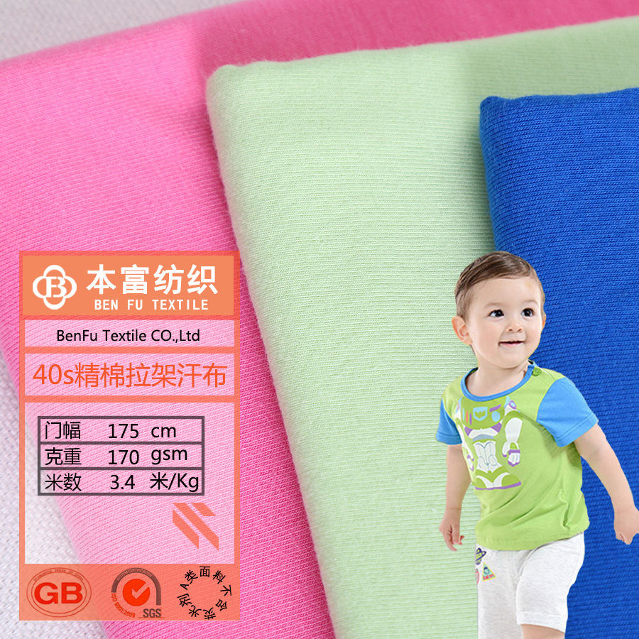 40s针织单面棉毛精梳拉架汗布 婴儿童装内衣面料现货
