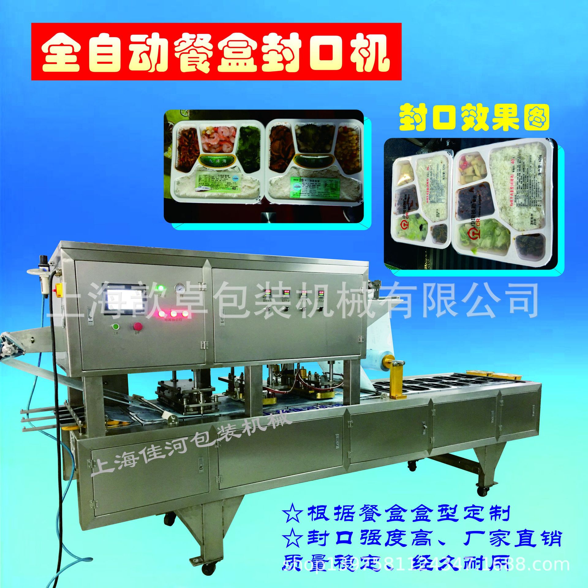 厂家供应  无磨具全自动流水线 餐盒封口机 塑料盒方形 圆形 均可