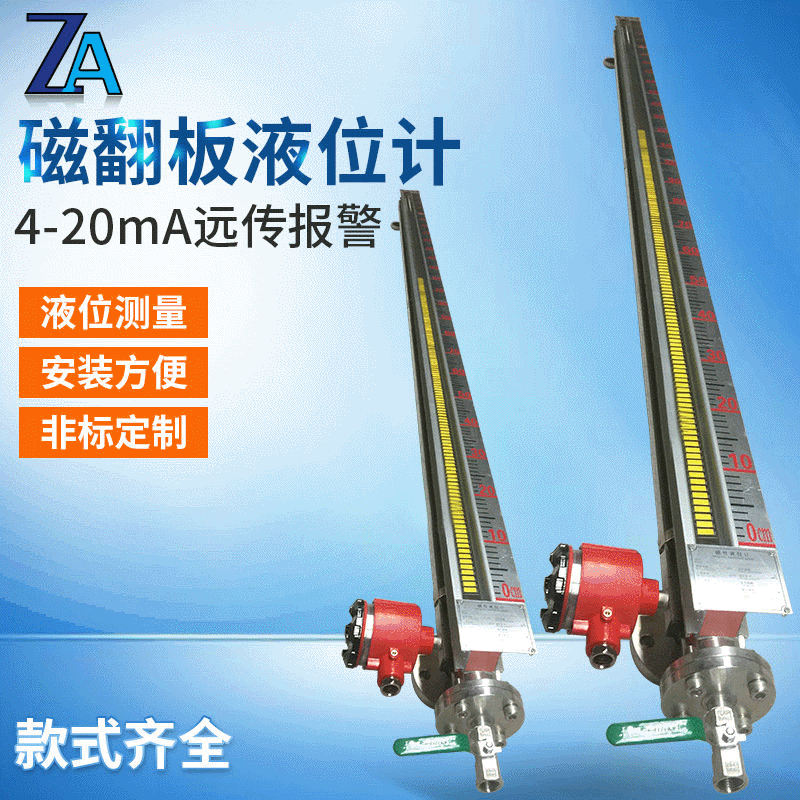 防腐磁翻板液位计远传型磁翻板液位计侧装式/顶装式磁翻板液位计