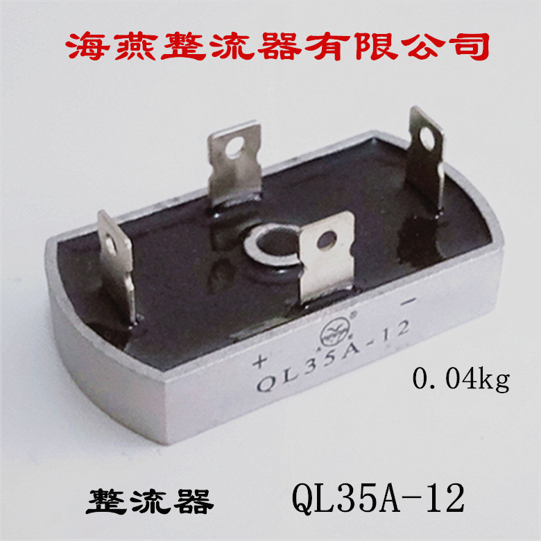 海燕整流器有限公司 整流器 QL35A-12