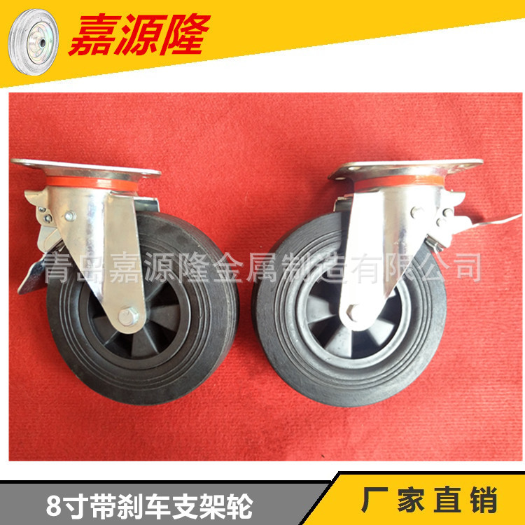 8寸支架万向轮刹车脚轮8寸刹车脚轮转向实心轮