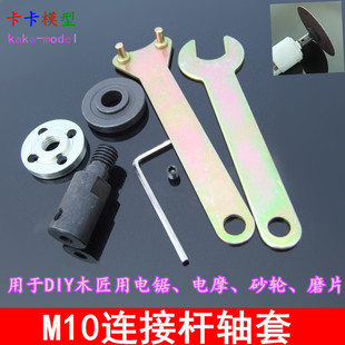 M10 shaft sleeve table grinding saw grinding wheel paper polishing disc cutting saw blade connecting rod shaft sleeve Buddha bead motor shaft connecting sleeve