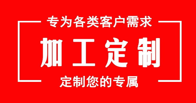 加工定制.jpg