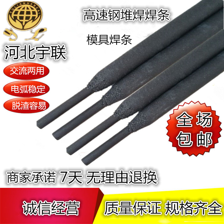 优惠供应D307高速钢堆焊焊条EDD-D-15耐磨焊条合金焊条质量保证