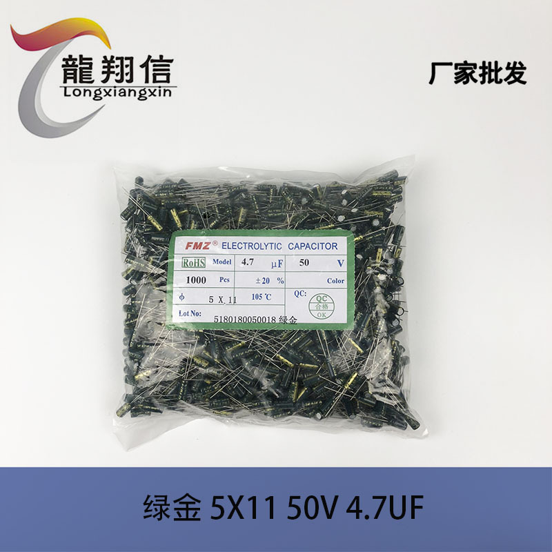 厂家直销 FMZ铝电解电容 5X11MM 50V 4.7UF 绿金色 质量稳定 全新