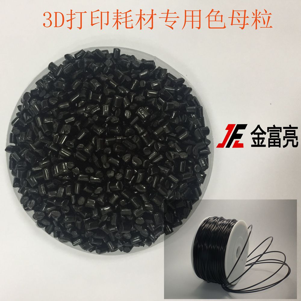 厂家定制 PLA  PCL PETG 3D打印耗材用色母