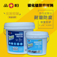 品宜恒牌PH2270小颗粒碳化硅修补剂电厂脱硫耐磨防腐胶材料修复剂