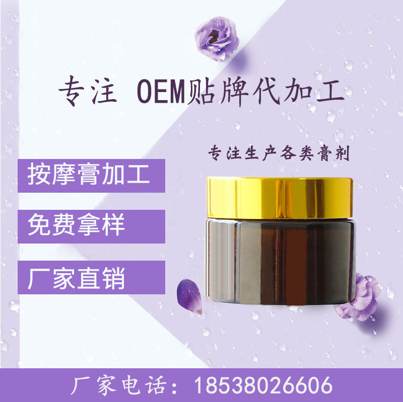 厂家直销 软膏 酸碱平按摩膏 发热能量膏  按摩膏 OEM贴牌代加工