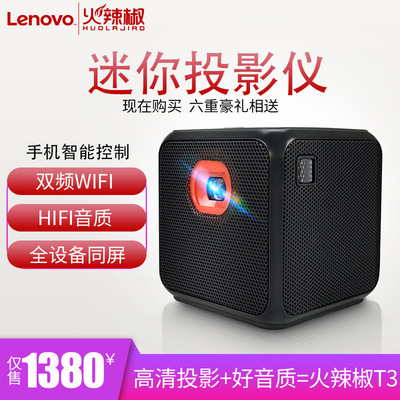 火辣椒T3投影仪家用小型wifi无线高清1080P微型便携智能手机投影|ms
