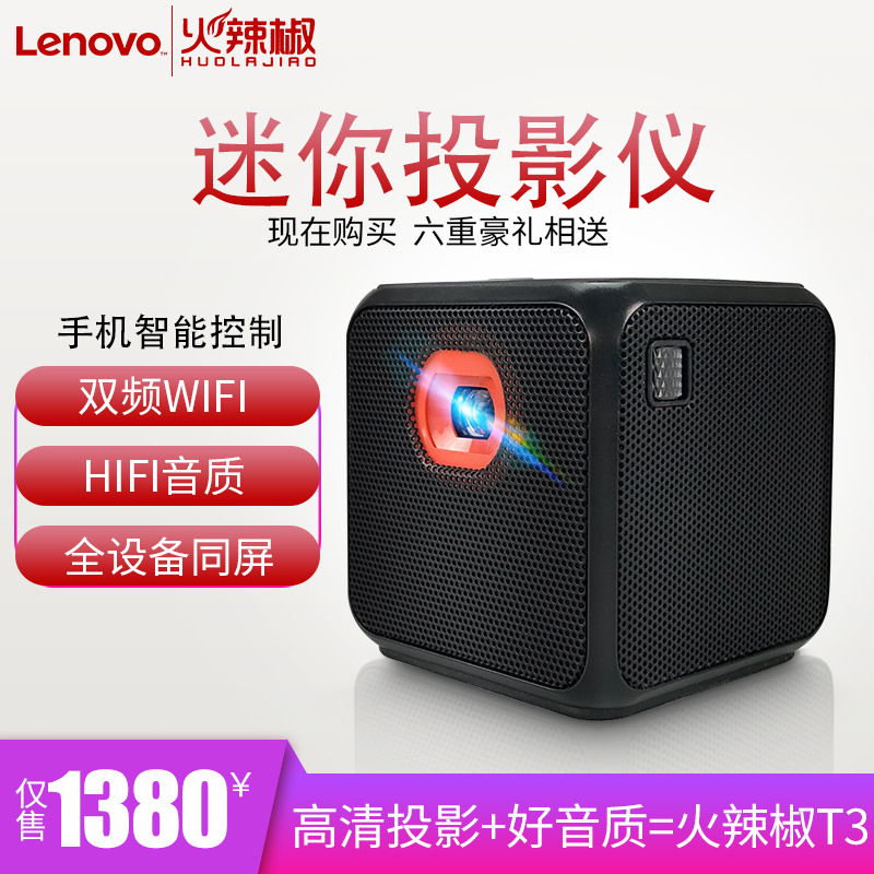 火辣椒T3投影仪家用小型wifi无线高清1080P微型便携智能手机投影|ms