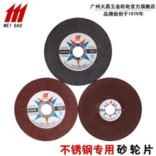 大昌砂轮片角磨机切割片不锈钢切割片100磨片磨光片不锈钢105切片