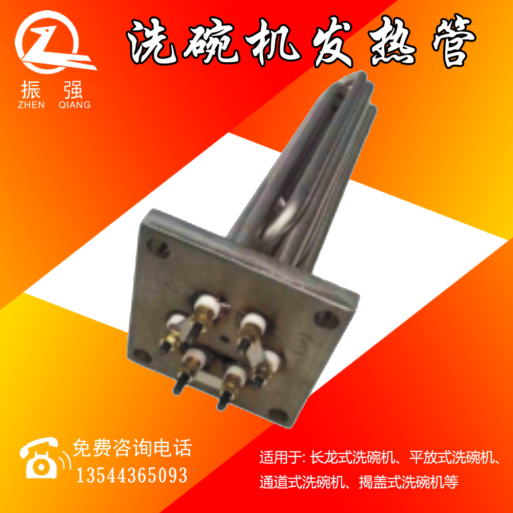 东莞厂家直销 长龙式平放式洗碗机配件 商用洗碗机发热管