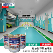 广西耐磨特环氧树脂 环氧地坪漆施工 耐磨地坪漆车间地坪施工方案