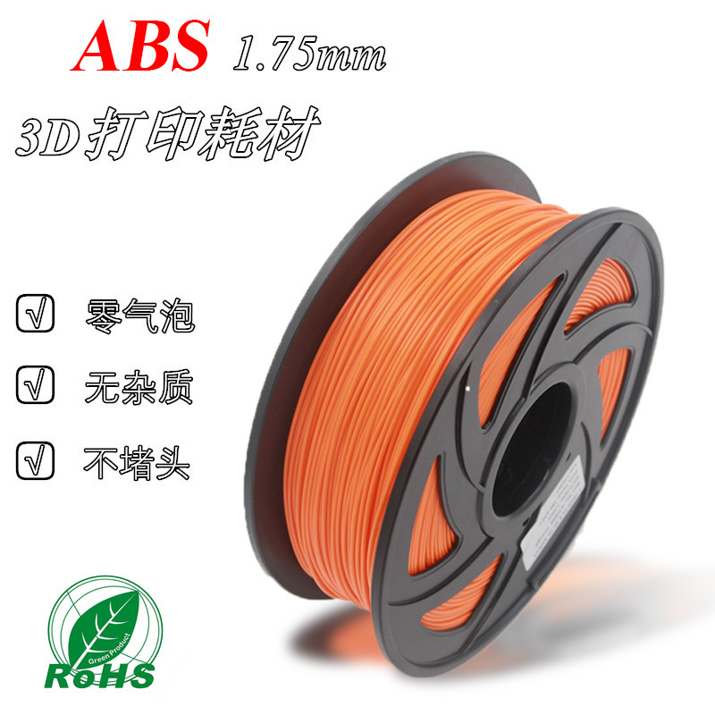 3D Printing Supplies 3D Printer Consumables ABS Material consumables 1.75mm Wire 1kg Specification spot
