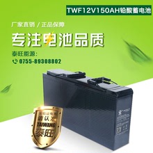 12V150AH前置端子太陽能儲能電池UPS蓄電池高功率免維護鉛酸電池