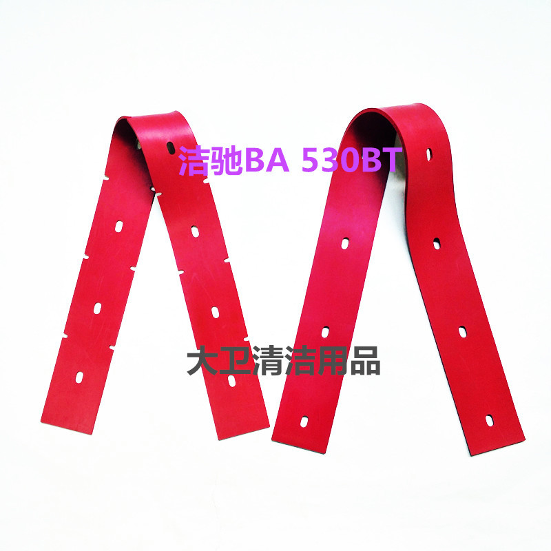 上海洁驰BA530BT电瓶洗地机吸水胶条 刮水皮条洗地机皮条配件