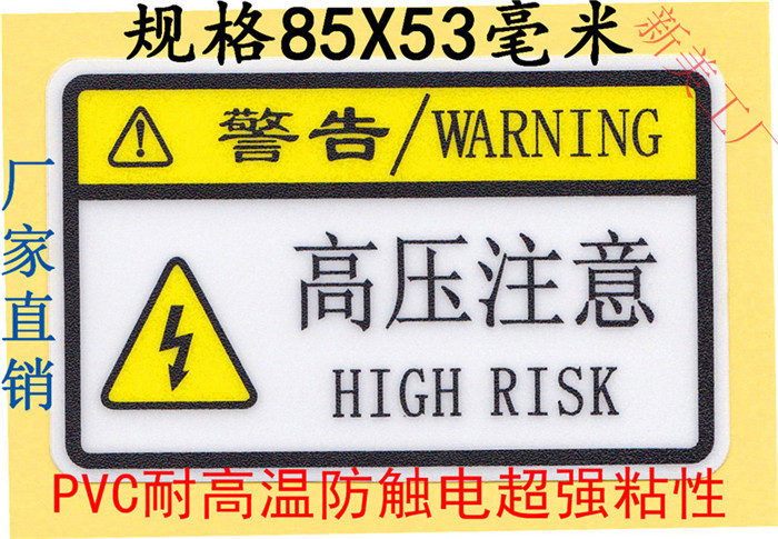 IMG高压注意01_副本