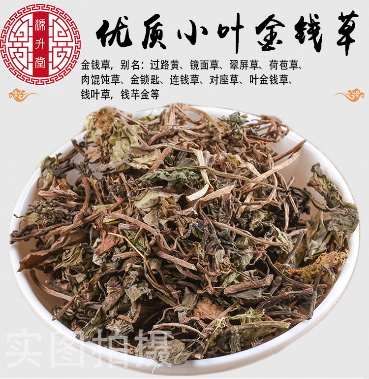 Xiao Ye Jin Qian Cao (Lysimachia christinae) — Dried Small-Leaf Jin Qian Cao Herb, 500g overview