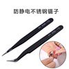Manicure tools set for manicure, anti-static electric tweezers stainless steel