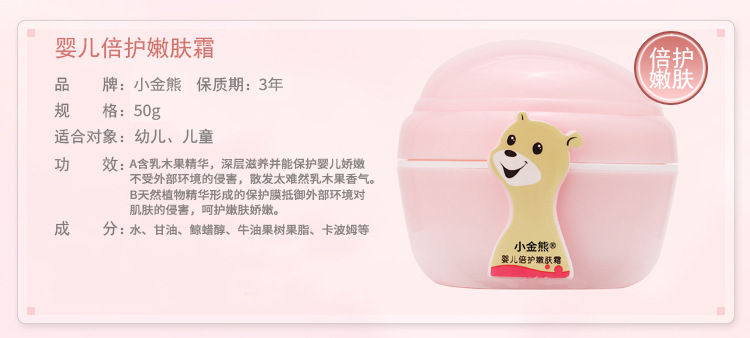 婴儿霜罐装_11