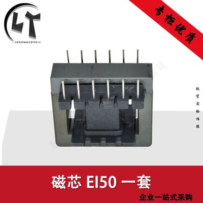 凌妍厂家直销锰锌铁氧体EI50磁芯