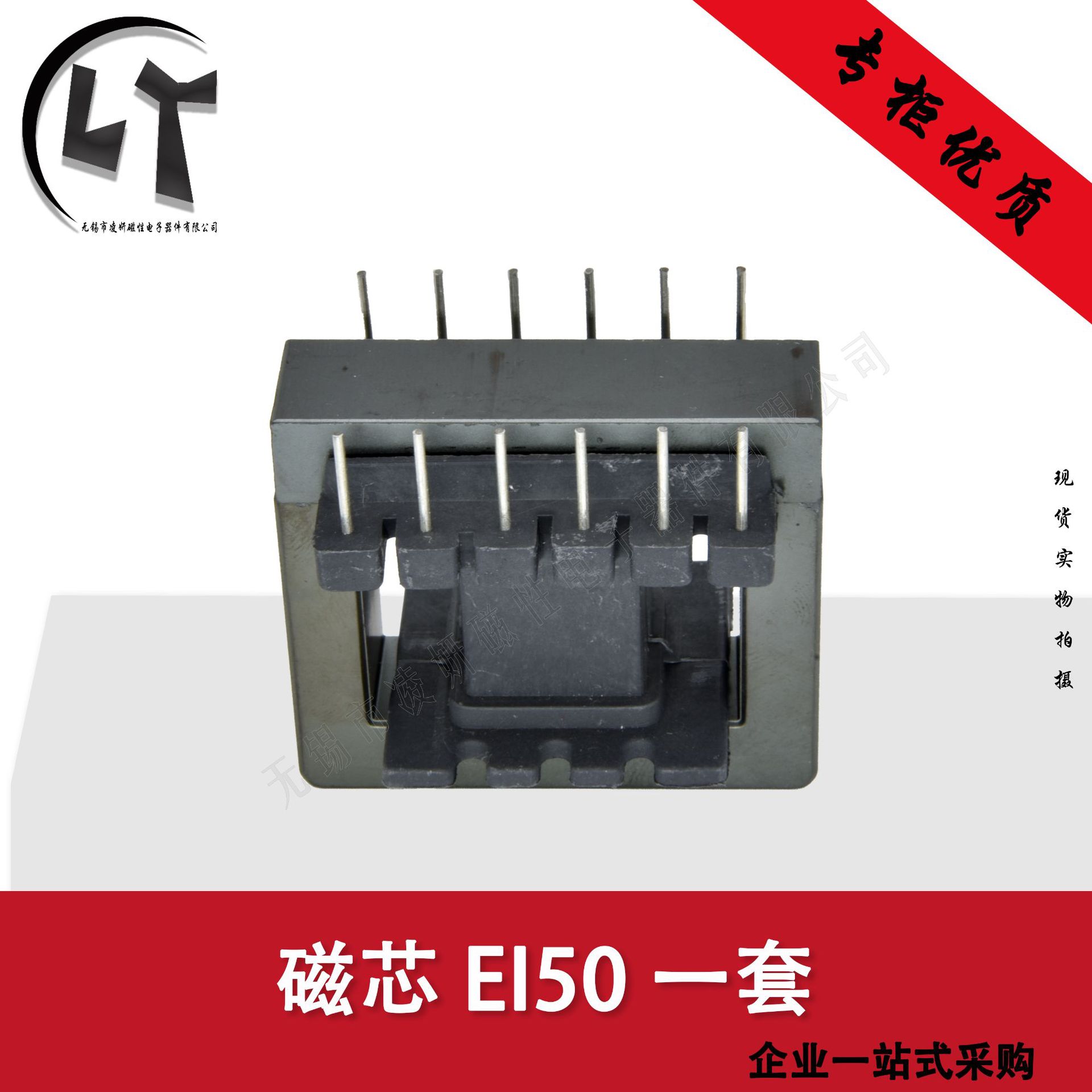 凌妍厂家直销锰锌铁氧体EI50磁芯