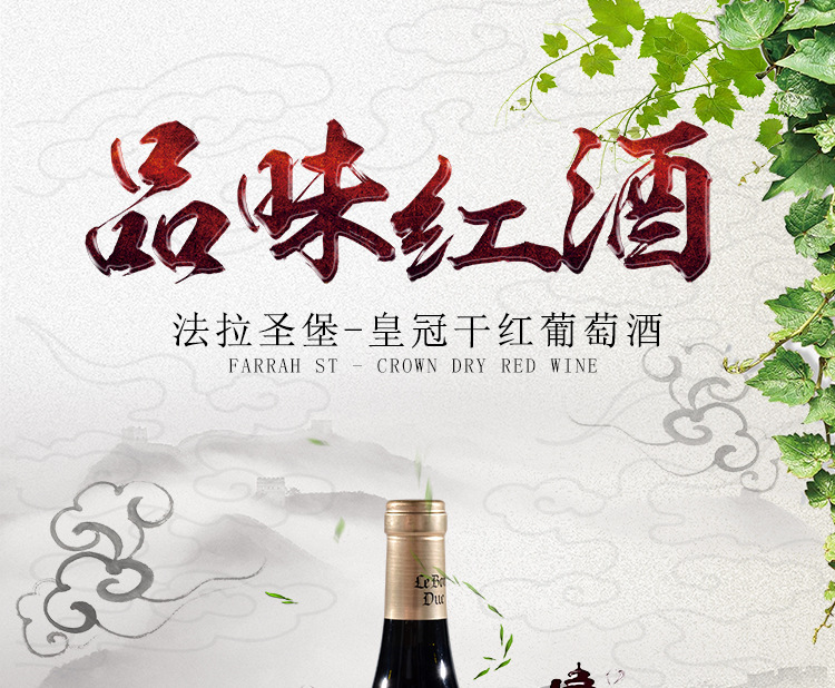 法拉圣堡-皇冠干红葡萄酒_01