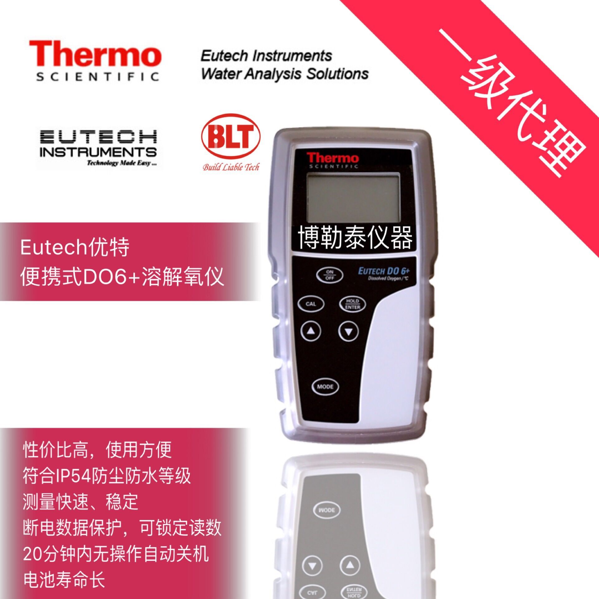 DO6+溶解氧仪 logo