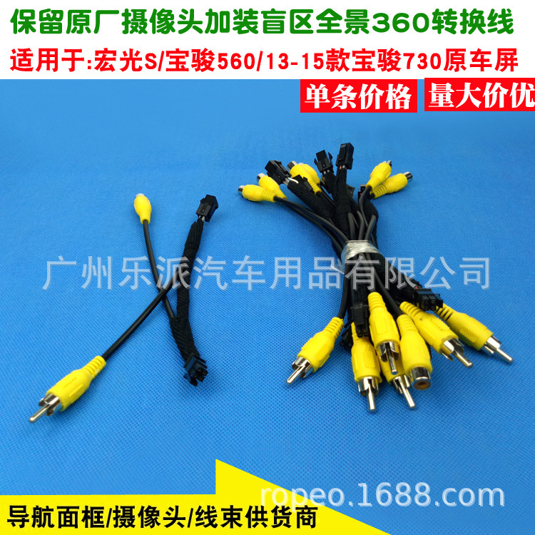 宝骏530 610 310 630 730 S1保留原厂摄像头装盲区360全景转接线