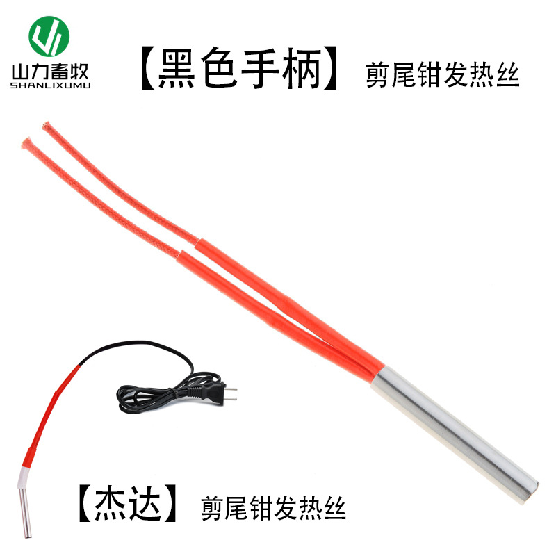 电热剪尾钳断尾钳 杰达剪尾钳 发热管 保险丝 杰达发热丝 配件