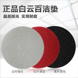 Chao Bao Baiyun jieba, чистящая наземную машину белой черной и красной байдзи напольная подушка напольная подушка Posling Pod.