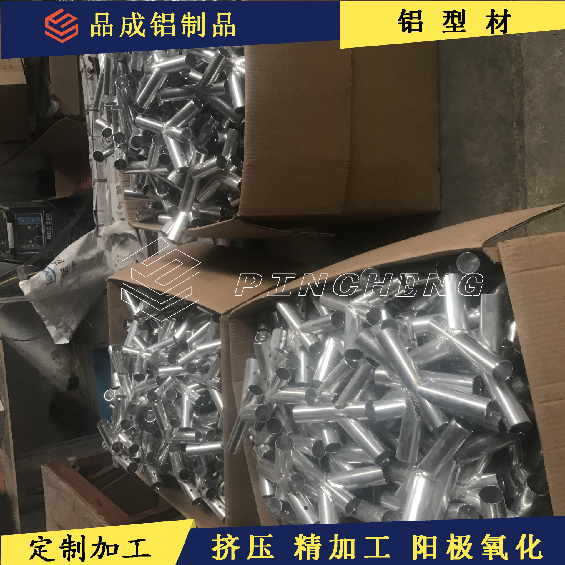 户外铝管焊接 天幕杆三通铝合金管 铝型材焊接 氩弧焊帐篷Y叉