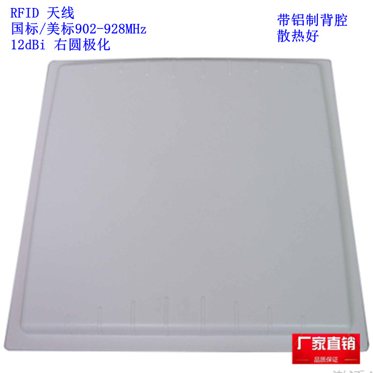 RFID天线902-928MHz高增益12dbi圆极化带背腔物联网天线