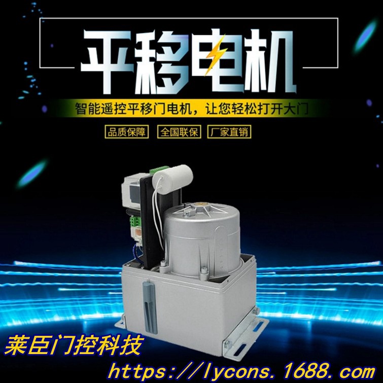 莱臣斯品牌平移门机智慧型LTM系列别墅门机油浸式工业开门机电机