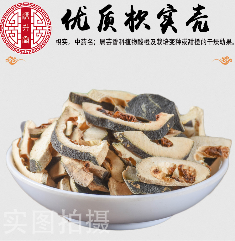 Zhi Qiao / Zhi Shi Shell (Citrus aurantium) — Dried Bitter Orange Fruit for TCM Tea & Decoction overview