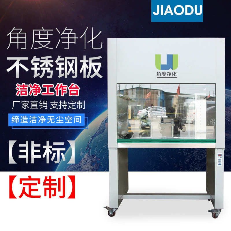 Лабораторный одиночный ультра-чистый верстак двойной ультра-чистый верстак вертикальный поток цельностальной ультра-чистый верстак