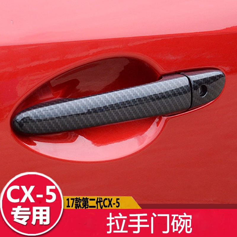 适用马自达阿特兹cx-4昂克赛拉cx5碳纤款拉手改装外饰碳纤纹拉手