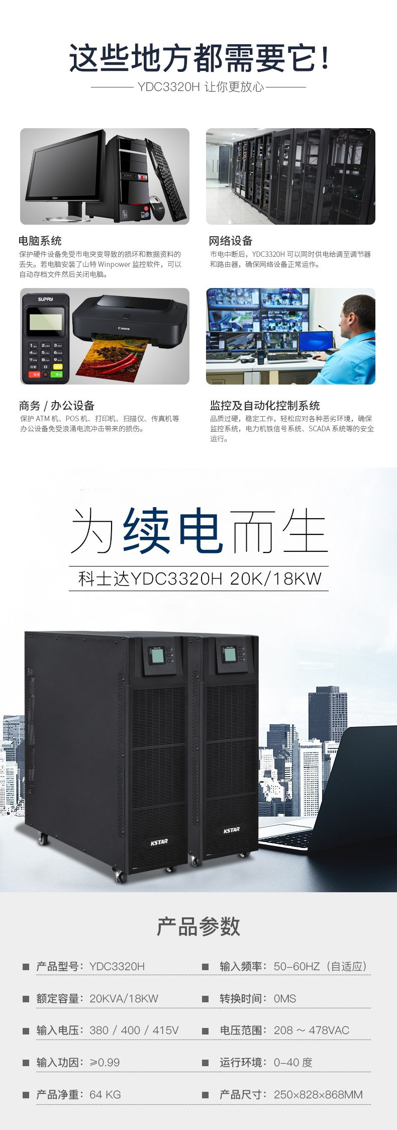 科士达YDC3320H    2